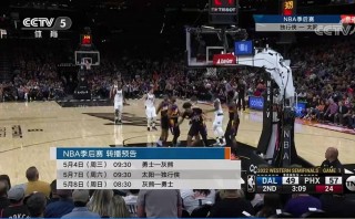 cctv5nba直播时间表(cctv5nba直播2021)