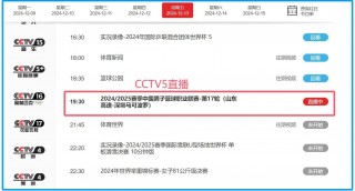 篮球最新比赛直播(篮球最新比赛直播回放)