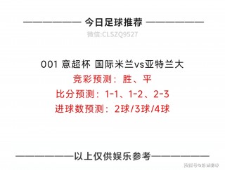 今日足球竞彩比分预测(今日足球竞彩比分预测最新)
