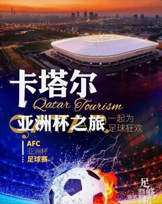 2024卡塔尔亚洲杯(2024卡塔尔亚洲杯直播)
