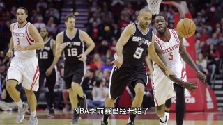 火箭对马刺季前赛录像(火箭对马刺季前赛录像回放)