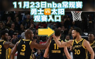 nba直播在哪看免费的(nba直播哪里可以免费观看)