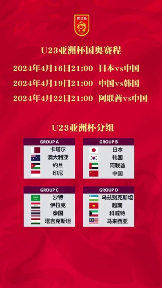 2023年男足亚洲杯赛程(2023年男足亚洲杯赛程时间)