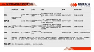【国投期货|化工视点】化工市场周度概览20241014