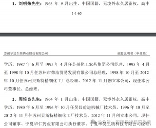 苏州华道生物IPO 欺诈后遗症： *** 处罚1150 万，小投资人法院启动追讨控制人刘明荣