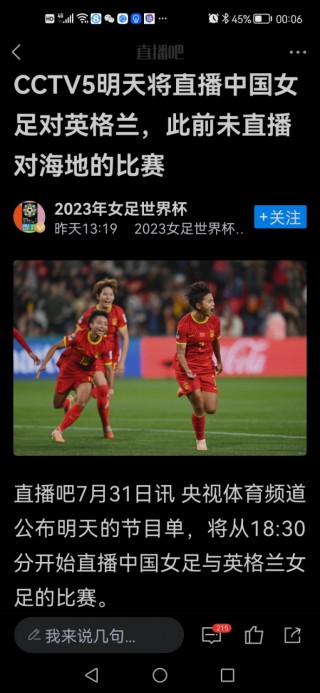 cctv5直播女足世界杯(cctv5直播女足比赛视频)