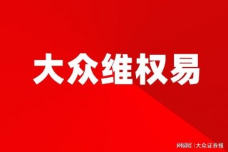 浩欧博被处罚预告投资者索赔将启动的简单介绍