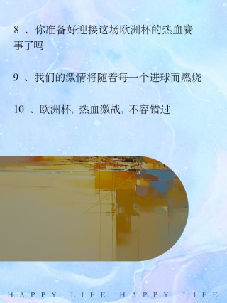 别哭小说哪里看欧洲杯文案(别哭小说全文阅读哪里可以看)