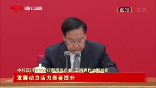 四川卫视在线直播(四川卫视在线直播电视高清直播)