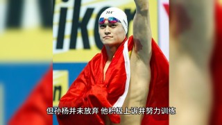孙杨事件结果(孙杨事件结果如何)