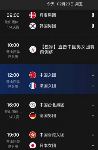 今天比赛时间表(今天比赛时间表格)