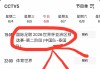 世界杯直播在哪里看(世界杯赛事直播在哪看)