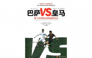 皇马vs巴萨历史比分(皇马vs巴萨历史比分结果)
