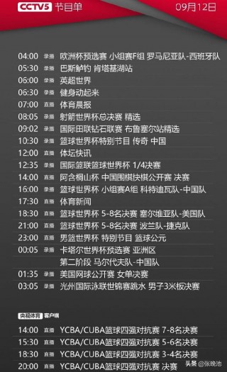 中央cctv5十直播在线观看(中央cctv5直播在线观看节目表)
