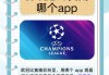 欧冠官网(欧冠官网梅西四个欧冠)