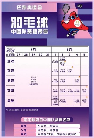 2024奥运会时间(2024奥运会时间比赛日程)