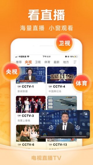 全球电视直播免费版(全球电视直播免费版手机版下载安装)