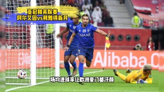 亚冠决赛直播(亚冠决赛直播精选正直播)