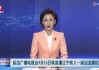 辽宁广播电视台直播(辽宁广播电视台直播在线观看)