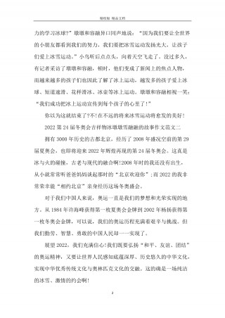 以2022年冬奥会为主题的作文的简单介绍
