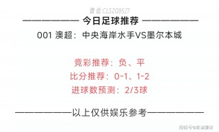 足球预测网站(足球预测网站 知乎)