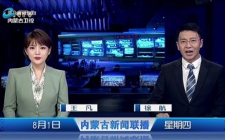 内蒙古卫视频道(内蒙古卫视频道直播在线观看)
