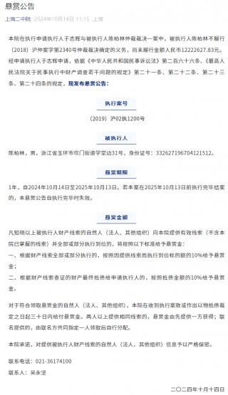 啥情况？上市公司和晶科技原实控人被悬赏，未履行金额超千万元！