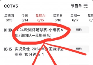 欧洲杯小组赛直播时间表(欧洲杯小组赛直播时间表格)