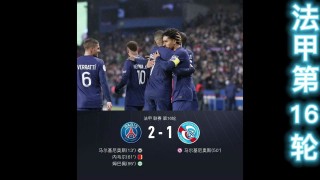 巴黎vs斯特拉斯堡(巴黎vs斯特拉斯堡比分预测)