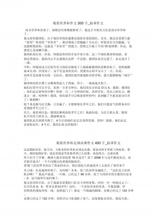 欧洲杯作文(欧洲杯作文比赛)