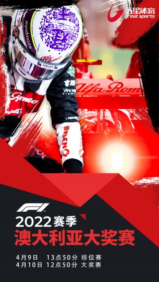 f1免费直播五星体育(f1免费直播五星体育2022)