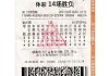欧洲杯足彩分析(欧洲杯足彩对阵表)