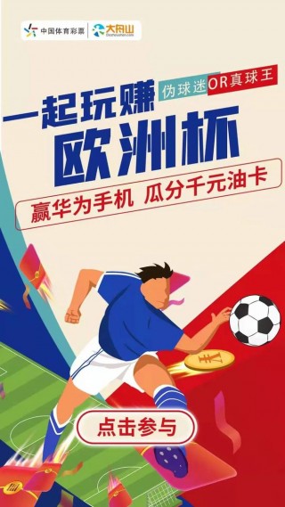 欧洲杯体彩(欧洲杯体彩怎么买)