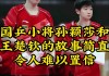 孙颖莎回应与王楚钦恋情(孙颖莎公开承认与王楚钦恋情)