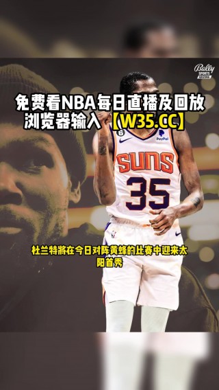 哪个平台能看nba直播(哪个平台看nba直播免费的)