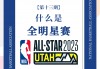 nba全明星技巧挑战赛(nba全明星技巧大赛视频)
