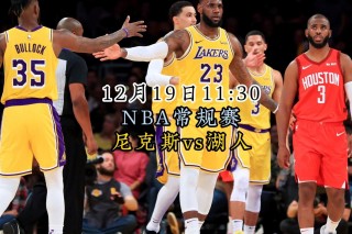 湖人vs尼克斯(湖人Vs尼克斯回放)