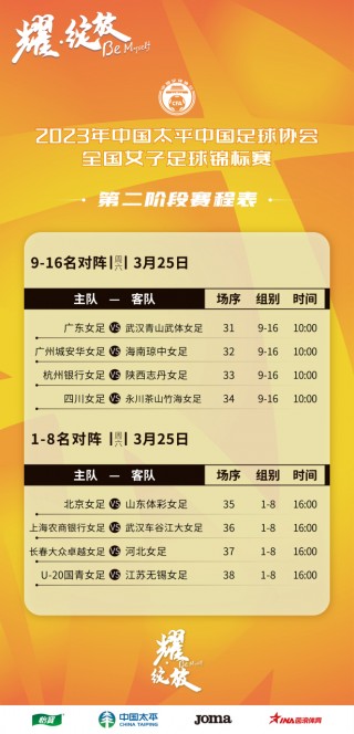 足球赛程时间表2023(足球赛程时间表2023中国)