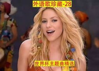 关于世界杯主题曲《tukohtaka》的信息