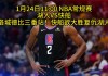 24nba免费直播高清(24nba直播吧录像回放)