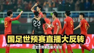 世界杯直播(世界杯直播CCTV5)