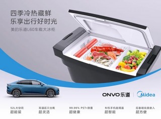 美的进攻车载冰箱领域胜算几何?
