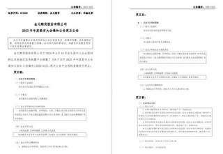 一错再错还要错，金元期货搞什么？