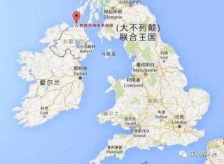 爱尔兰和英国的关系(苏格兰英格兰爱尔兰和英国的关系)