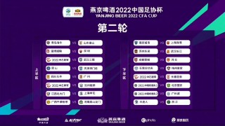 2023足协杯赛程表(2021年足协杯赛程表)