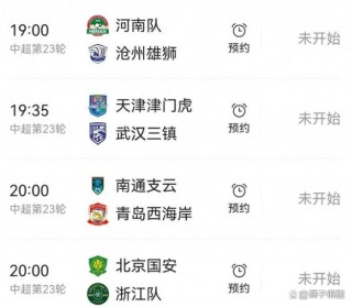 收看今晚中超联赛直播(收看今晚中超联赛直播的软件)