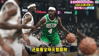 nba经典比赛录像回放(nba经典比赛全场录像回放)