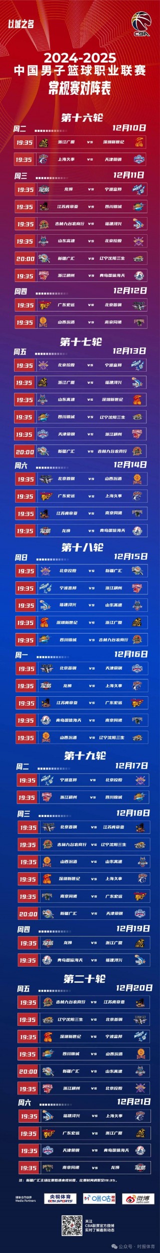 cba第二阶段赛程公布(cba第二阶段赛程公布时间表)