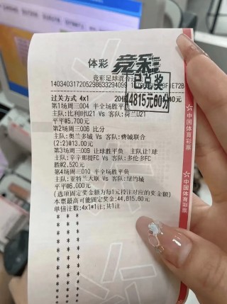 中国足彩500胜负彩票(足球彩票胜负14场对阵表)