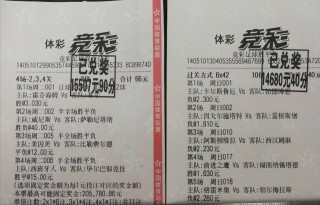 竞彩(竞彩足球开奖结果)